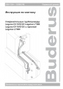 Соединительные трубопроводы Buderus G125 17-34 LT300