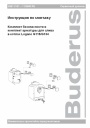 Комплект безопасности Buderus KSS, KES для котла