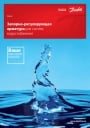 Запорно-регулирующая арматура для систем водоснабжения. Каталог Danfoss 2014