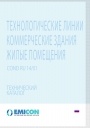 Чиллеры и тепловые насосы. Генеральный каталог Emicon 2014