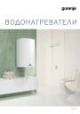 Каталог продукции Gorenje 2014. Водонагреватели. 