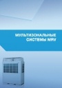 Каталог продукции Haier 2014. Мультизональные системы MRV