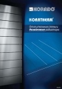 Каталог продукции Korado 2015. Отопительные стены и дизайновые радиаторы KORATHERM