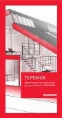 Теремок для тех, кто строит дом. Каталог Rockwool 2014