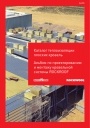 Каталог теплоизоляции плоских кровель Rockwool 2015