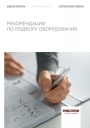 Водонагреватели, отопительные приборы Stiebel Eltron. Рекомендации по подбору оборудования 2014