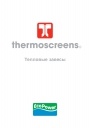 Тепловые завесы. Каталог продукции Thermoscreens