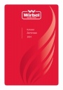 Дымоходы. Каталог продукции Wirbel 2014