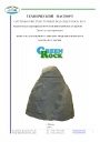 Системы очистки сточных вод Green Rock 05 (IISI) 