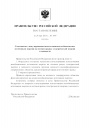 ПОСТАНОВЛЕНИЕ ПРАВИТЕЛЬСТВА РФ от 28 мая 2013 г. № 449