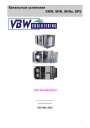 Канальные установки VBW Engineering серии SPS