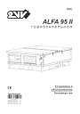 Рекуперационные установки 2VV серии ALFA 95