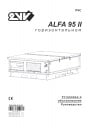 Рекуперационные установки 2VV серии ALFA 95