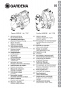 Насосы напорные Gardena серии Classic 3500/4E, Comfort 4000/5E