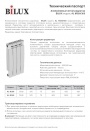 Алюминиевые секционные радиаторы BiLUX серии AL
