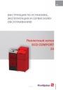 Пеллетные котлы ACV серии ECO Comfort 25