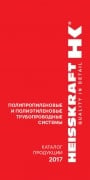 Каталог продукции HEISSKRAFT