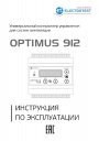 Инструкция по эксплуатации контроллера OPTIMUS 912
