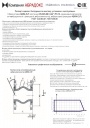 Паспорт - инструкция по эксплуатации Гибкая вставка / виброкомпенсатор фланцевая ABRA-EJF-16 PN16