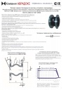 Паспорт - инструкция по эксплуатации Гибкая вставка / виброкомпенсатор фланцевая NBR ABRA-EJF-10 PN10
