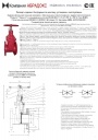 Паспорт - инструкция по эксплуатации - Задвижка с обрезиненным клином красная A-40-(10)-16i с индикатором положения 'пожарная' 