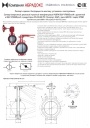 Паспорт - инструкция по эксплуатации - Затвор поворотный дисковый межфланцевый ABRA BUV866 PN16 DN32-600 GG25 / AISI316 / EPDM с рукояткой или редуктором