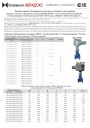 Паспорт - инструкция по эксплуатации - Задвижка с обрезиненным клином ABRA  A-40-10(16)-EA с электроприводом DN40-900 PN10 и PN16