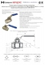 Паспорт - инструкция по эксплуатации - Шаровые краны полнопроходные нержавеющие из стали AISI316 (CF8M) DN8-50 PN40 внутренняя резьба/внутренняя резьба ABRA-BV027A