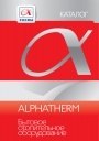 Каталог бытового оборудования Alphatherm 2017