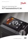 Преобразователь частоты Danfoss серии VLT AutomationDrive FC 360