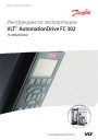 Преобразователь частоты Danfoss серии VLT AutomationDrive FC 302 12-импульсный