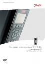 Преобразователь частоты Danfoss серии VLT AutomationDrive FC 300  90-315 кВт