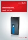 Преобразователь частоты Danfoss серии VACON 100 FLOW