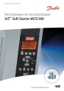 Преобразователь частоты Danfoss серии VLT Soft Starter MCD 500