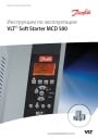 Преобразователь частоты Danfoss серии VLT Soft Starter MCD 500