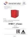 Газовые котлы серии КЧМ-7 «Гном»