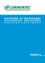 Погружные центробежные  насосы Джилекс серии «Водомет М» (магистральный)