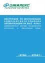 Автоматическая система поддержания давления и фильтрации воды КРАБ и КРАБ-Т