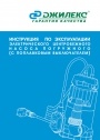 Погружные электронасосы Джилекс серии «Дренажник» с поплавковым выключателем