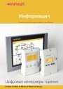 Менеджеры горения Weishaupt серии W - FM ....