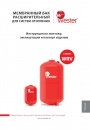 Мембранные расширительные баки Wester серии WRV