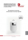 Мембранные расширительные баки Wester Premium серии WDV