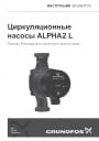 Циркуляционные насосы GRUNDFOS ALPHA2 L