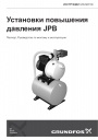 Насосные станции JPB.