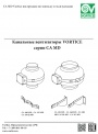 Канальные вентиляторы Vortice серии CA