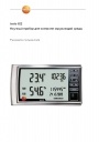 Термогигрометры Testo 622