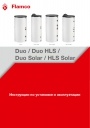 Бойлер косвенного нагрева Meibes серии DUO, HLS, Solar 