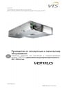 Агрегаты для вентиляции и кондиционирования подвесные VENTUS VVS005s-030s