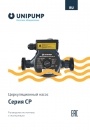 Циркуляционные насосы UNIPUMP серии CP