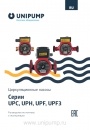 Циркуляционные насосы UNIPUMP серии UPF3